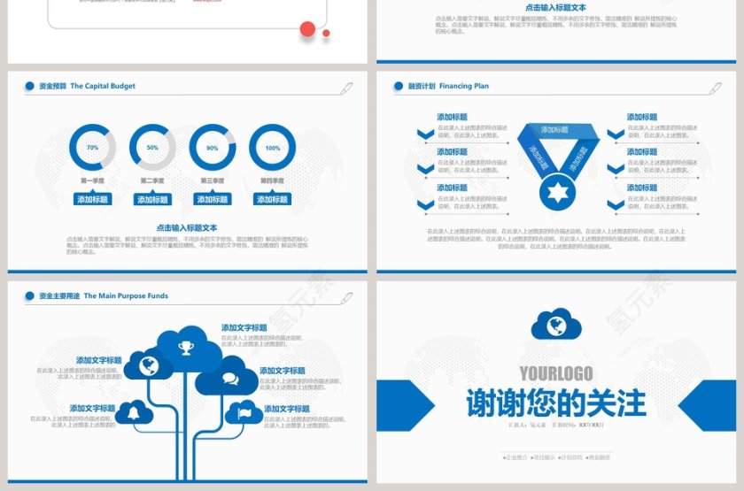 完整框架商业计划书PPT第7张