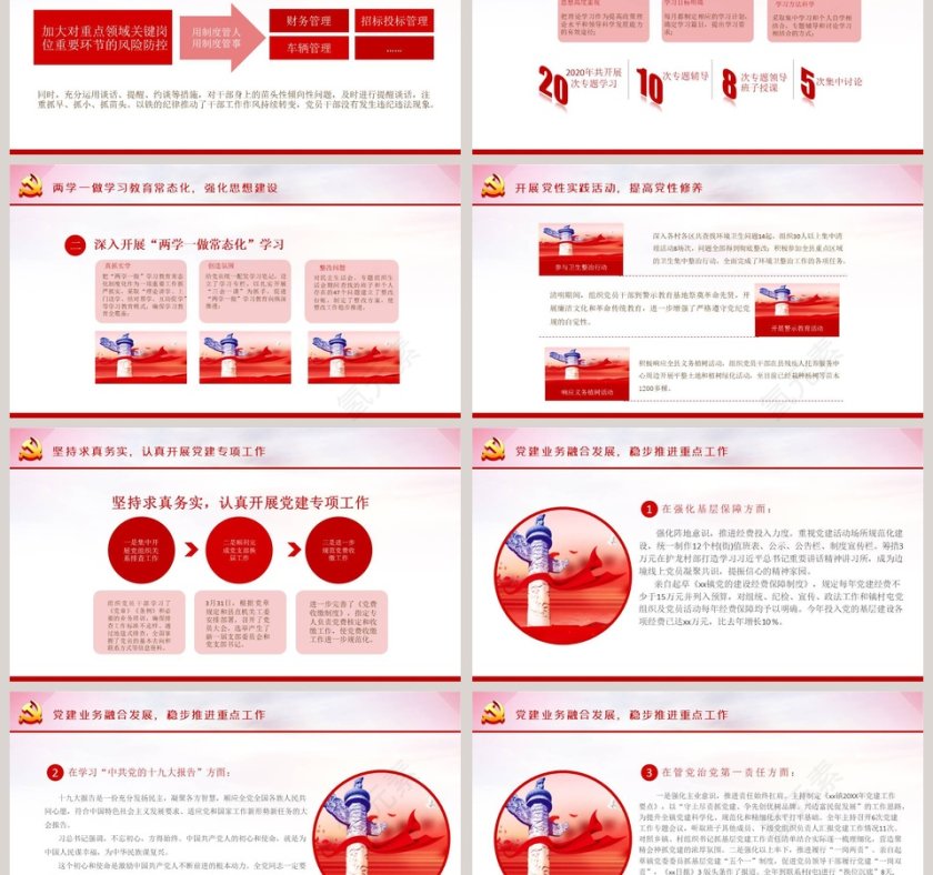 党建党课学习宣传材料PPT模板第3张