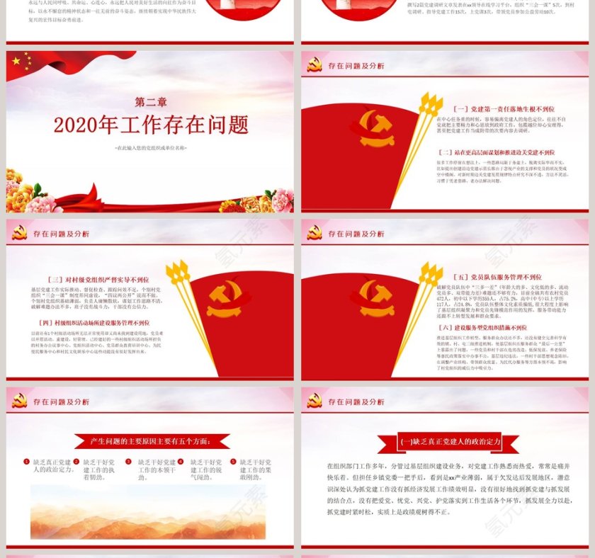 党建党课学习宣传材料PPT模板第4张