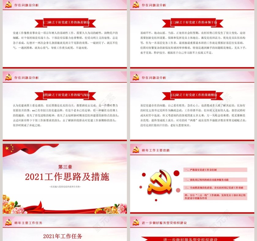 党建党课学习宣传材料PPT模板第5张