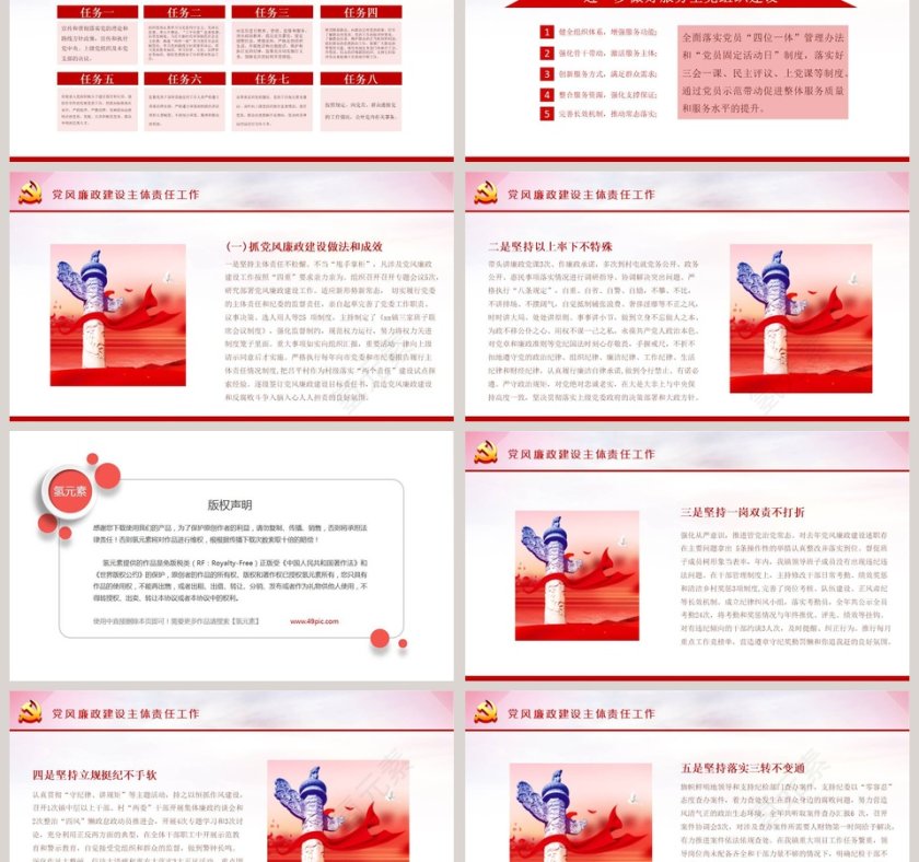 党建党课学习宣传材料PPT模板第6张