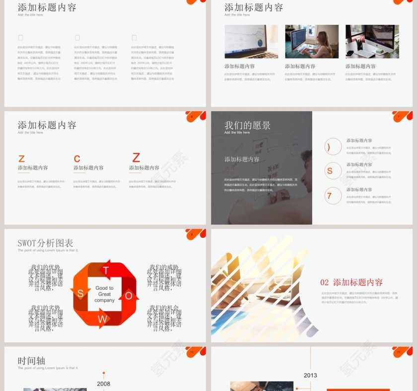 高端公司简介PPT模板商业计划书PPT第2张