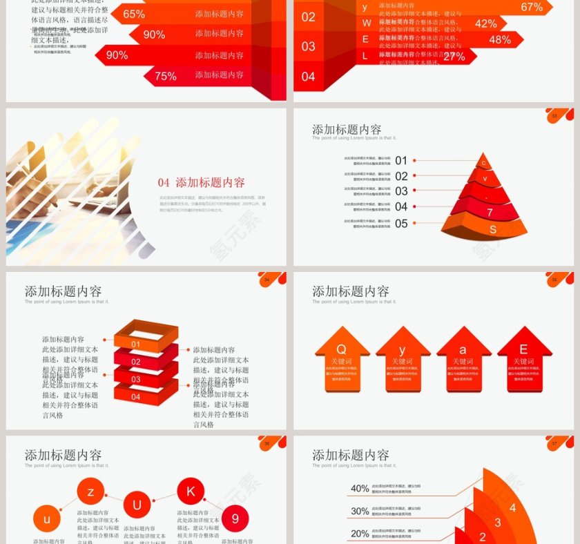 高端公司简介PPT模板商业计划书PPT第6张