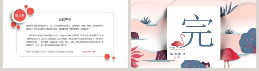 夏天你好吗PPT第5张