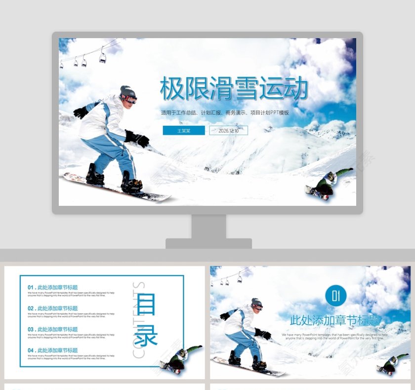 炫酷极限滑雪运动工作总结汇报PPT模板第1张