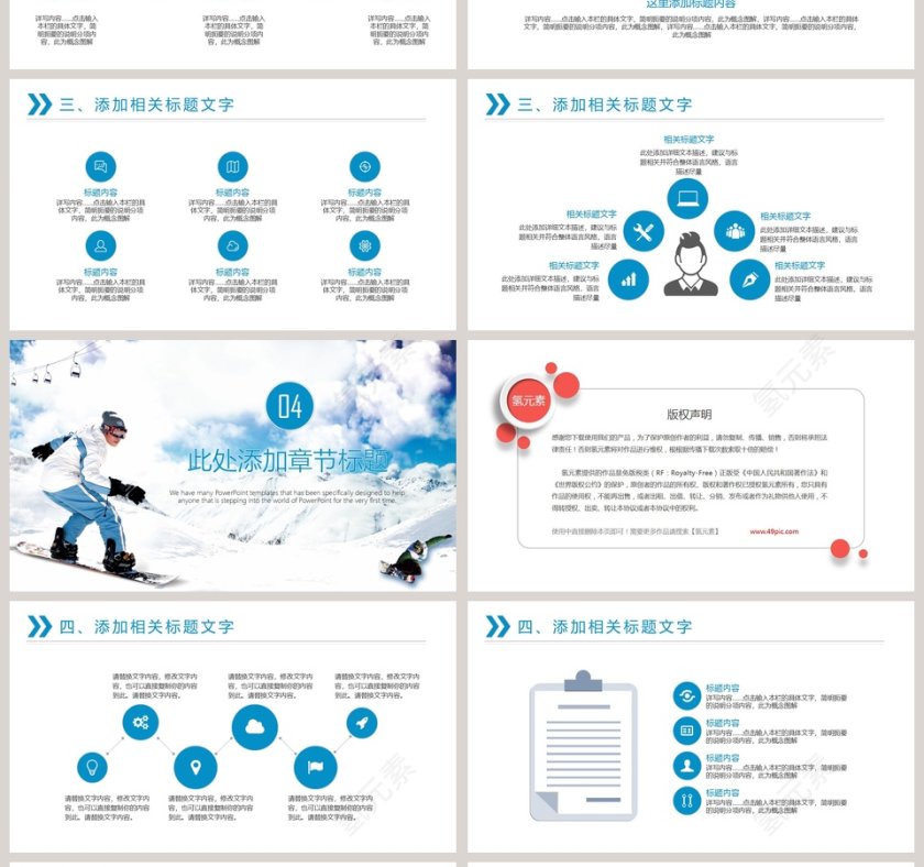 炫酷极限滑雪运动工作总结汇报PPT模板第4张