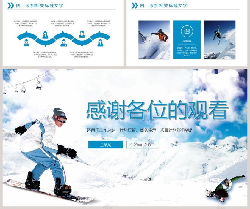 炫酷极限滑雪运动工作总结汇报PPT模板第5张
