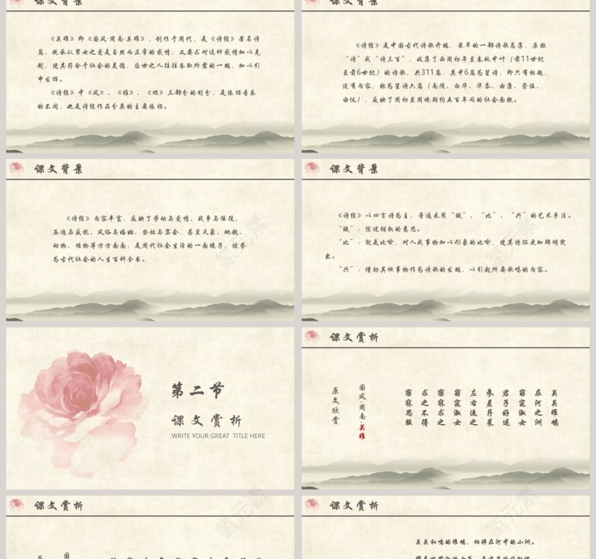 人教版初中语文课件范本PPT-关雎第2张