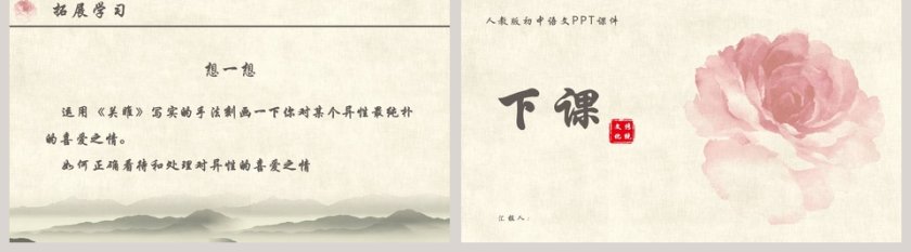 人教版初中语文课件范本PPT-关雎第5张