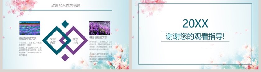 小清新简约毕业答辩模板ppt第5张