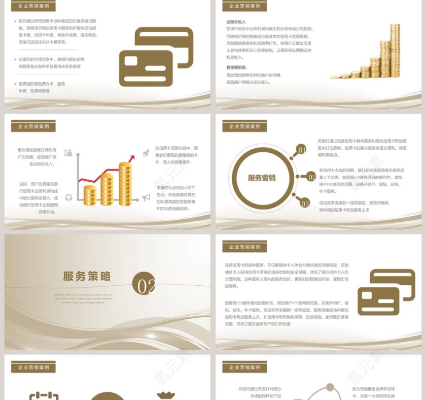 企业营销案例解析PPT模板第2张