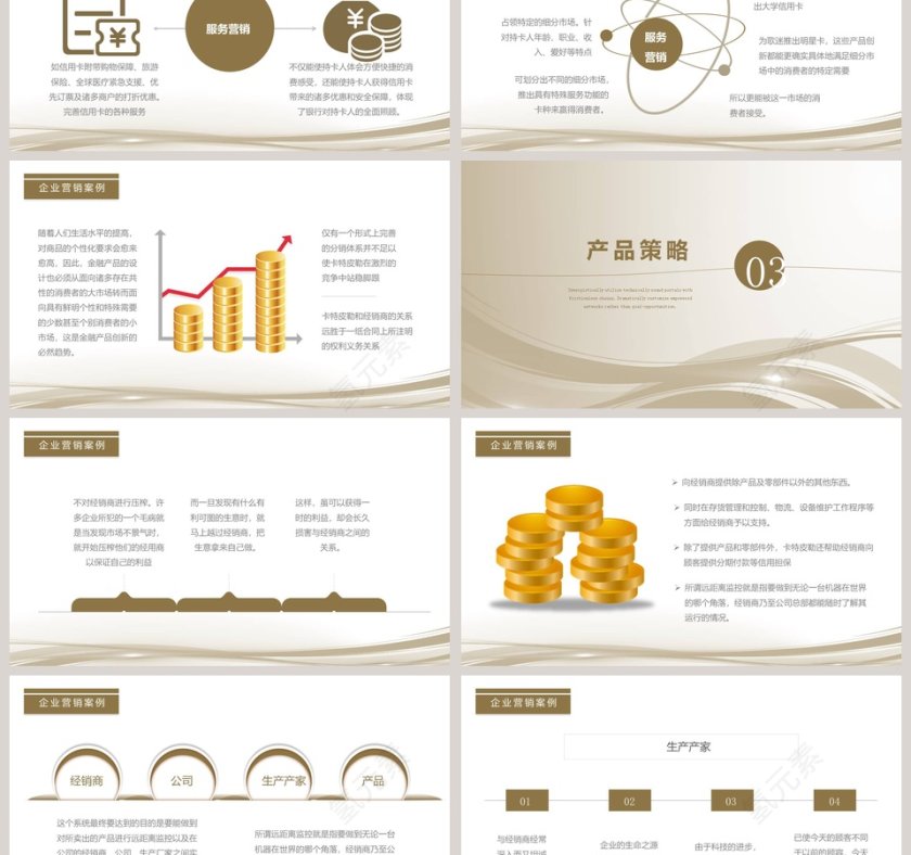 企业营销案例解析PPT模板第3张