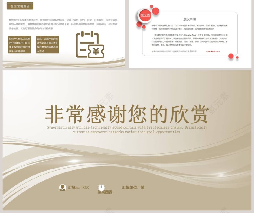 企业营销案例解析PPT模板第5张