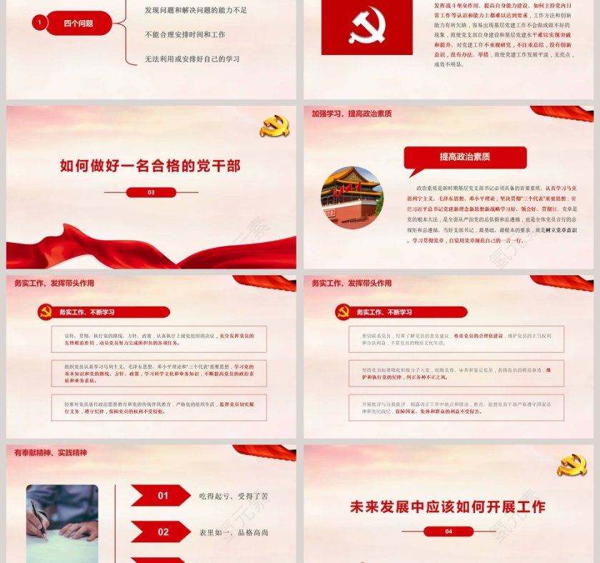 新时代基层党员干部专题党课PPT模板第3张