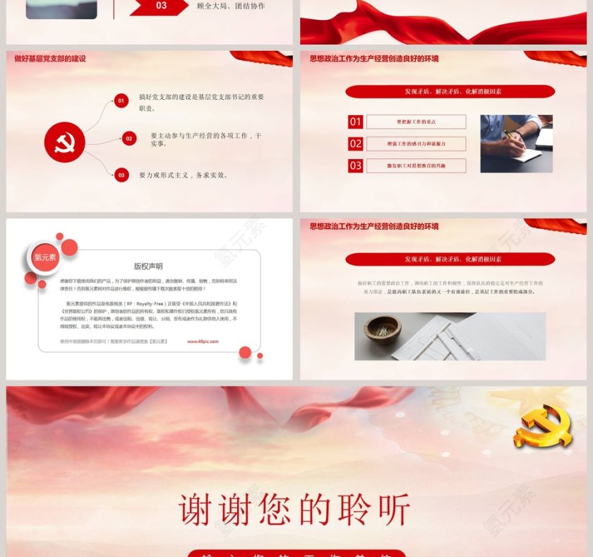 新时代基层党员干部专题党课PPT模板第4张