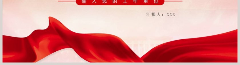 新时代基层党员干部专题党课PPT模板第5张