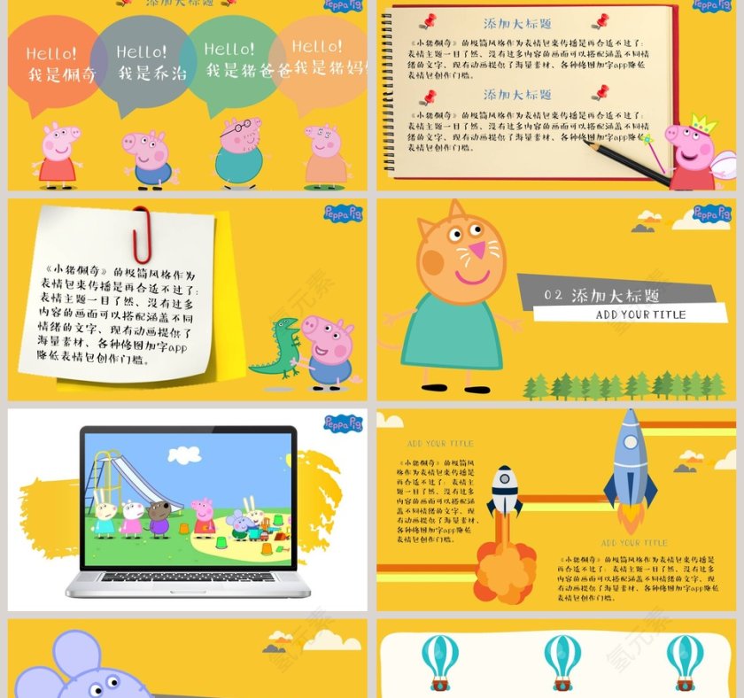 黄色简约小猪佩奇儿童可爱卡通模板ppt第2张