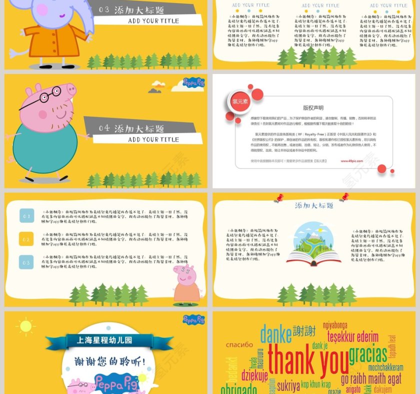 黄色简约小猪佩奇儿童可爱卡通模板ppt第3张