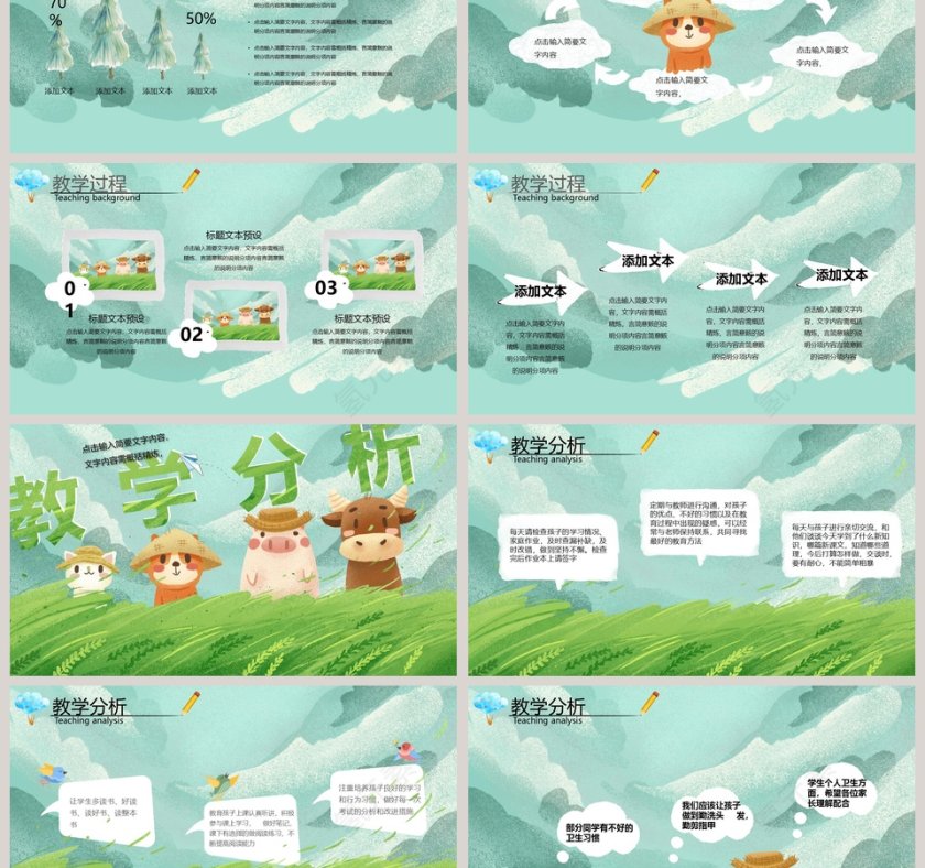 水彩插画卡通说课儿童教育通用PPT模板第3张