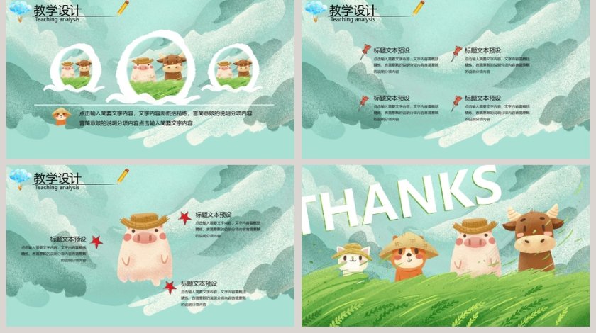 水彩插画卡通说课儿童教育通用PPT模板第5张