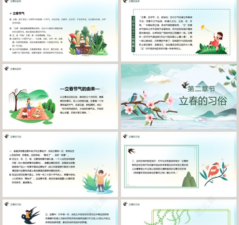 简约清新二十四节气立春PPT模板第2张