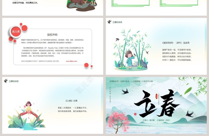 简约清新二十四节气立春PPT模板第4张