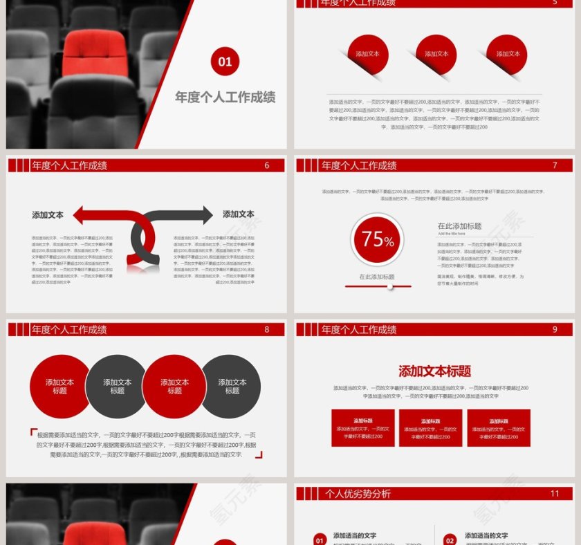 2019红色竞选个人简历述职报告岗位竞聘通用PPT模板第2张