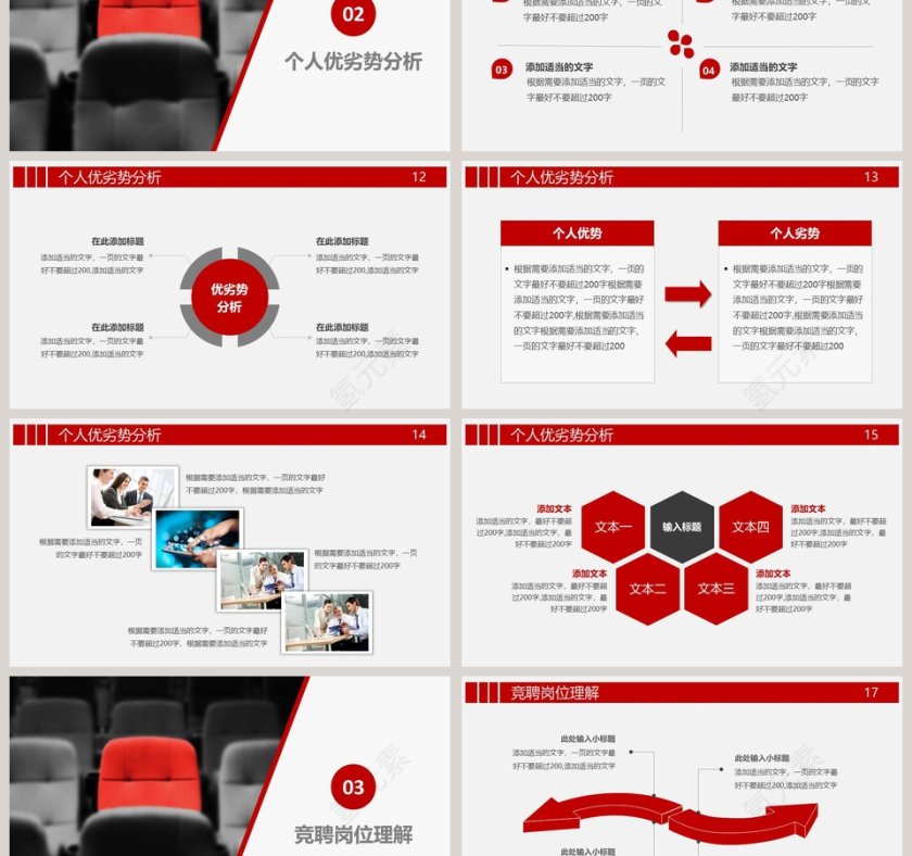 2019红色竞选个人简历述职报告岗位竞聘通用PPT模板第3张