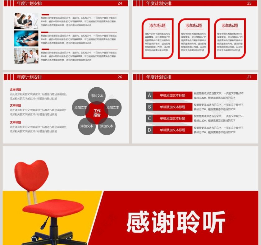 2019红色竞选个人简历述职报告岗位竞聘通用PPT模板第5张