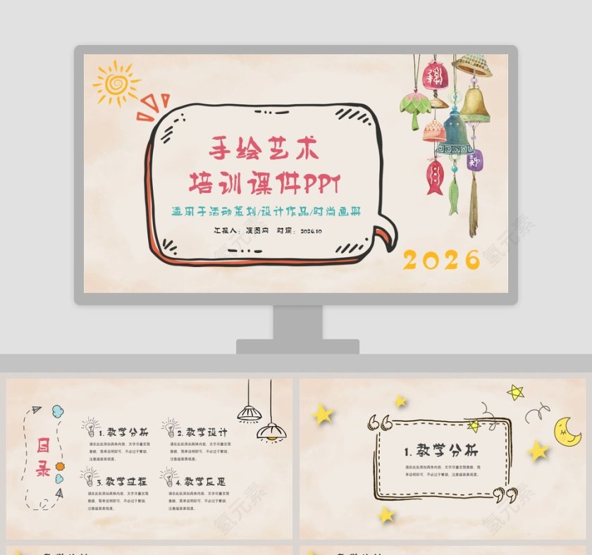 手绘艺术教育培训课件PPT模板第1张