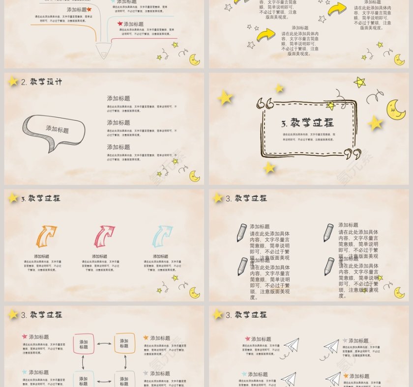 手绘艺术教育培训课件PPT模板第3张