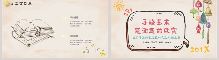 手绘艺术教育培训课件PPT模板第5张