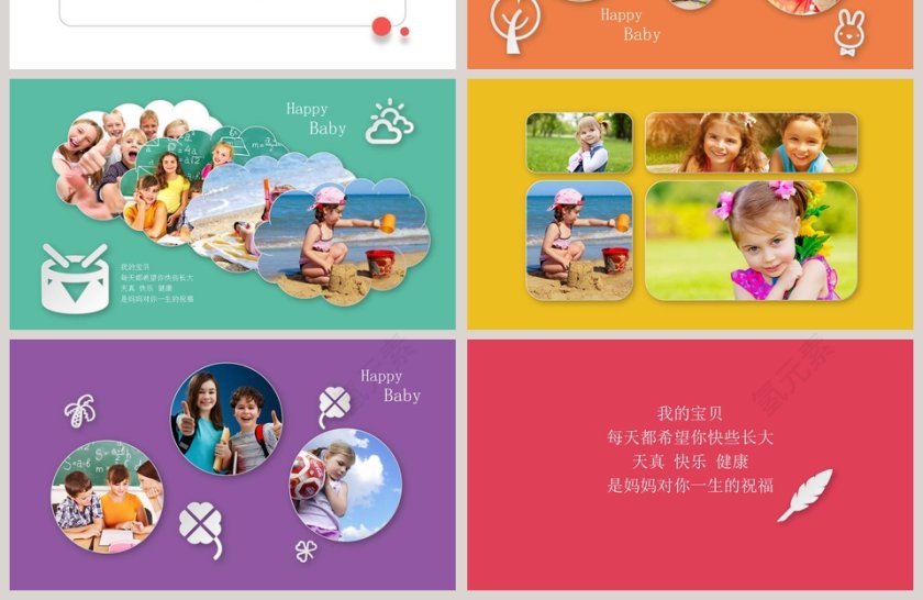 欢乐童年成长相册成长档案PPT第4张