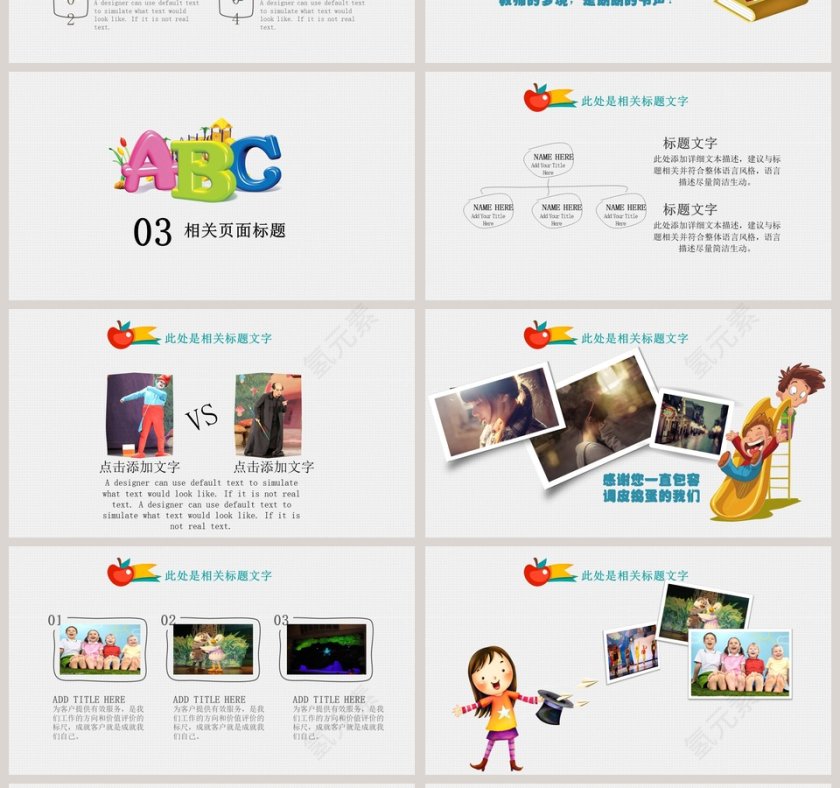 儿童开学小学生家长会ppt模板第4张