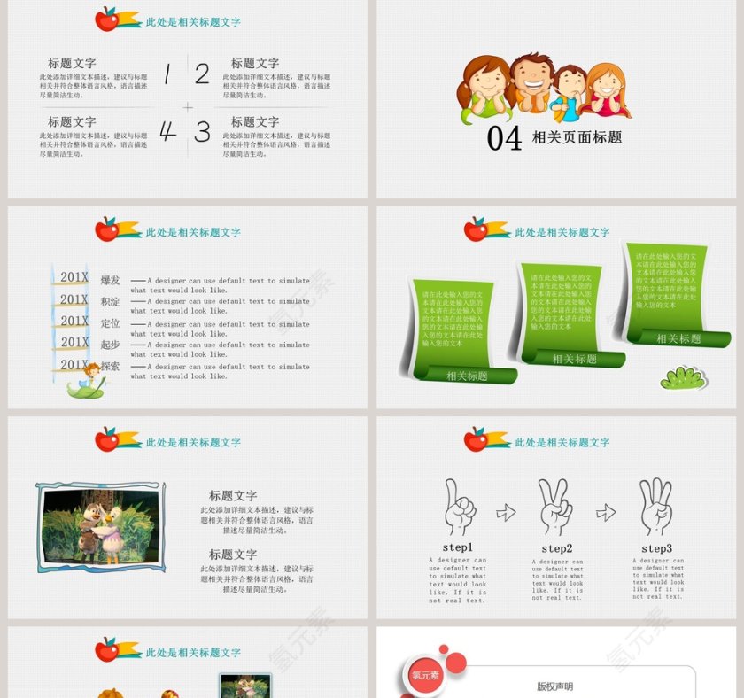 儿童开学小学生家长会ppt模板第5张