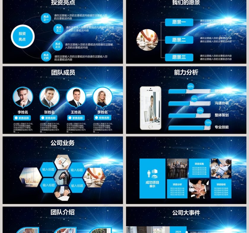 蓝色大气科技风商业总结汇报ppt第2张