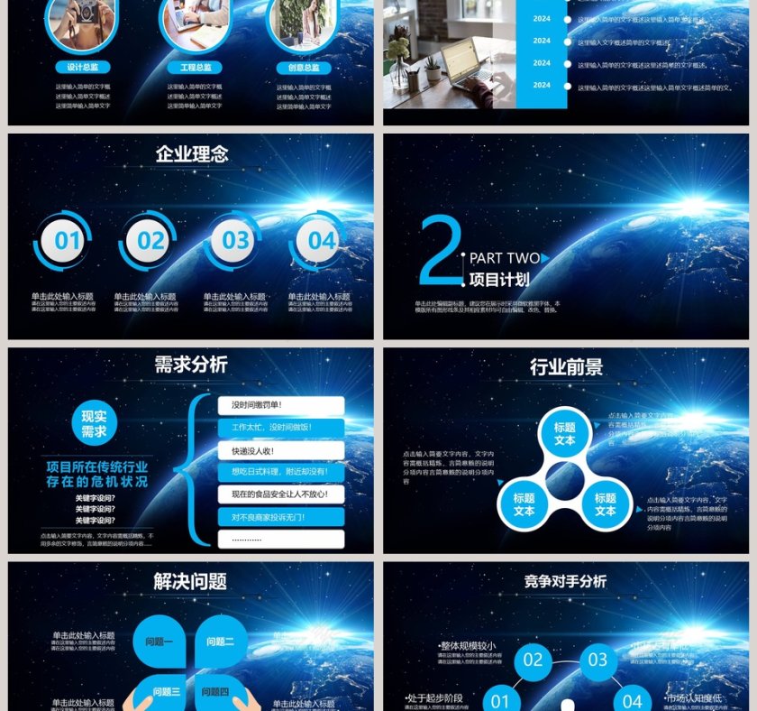 蓝色大气科技风商业总结汇报ppt第3张