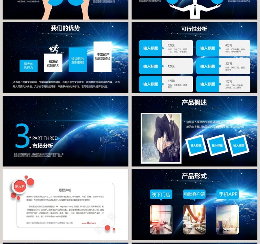 蓝色大气科技风商业总结汇报ppt第4张