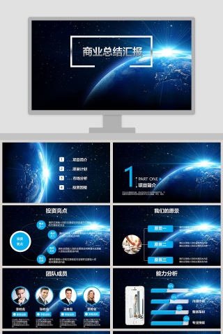 蓝色大气科技风商业总结汇报ppt