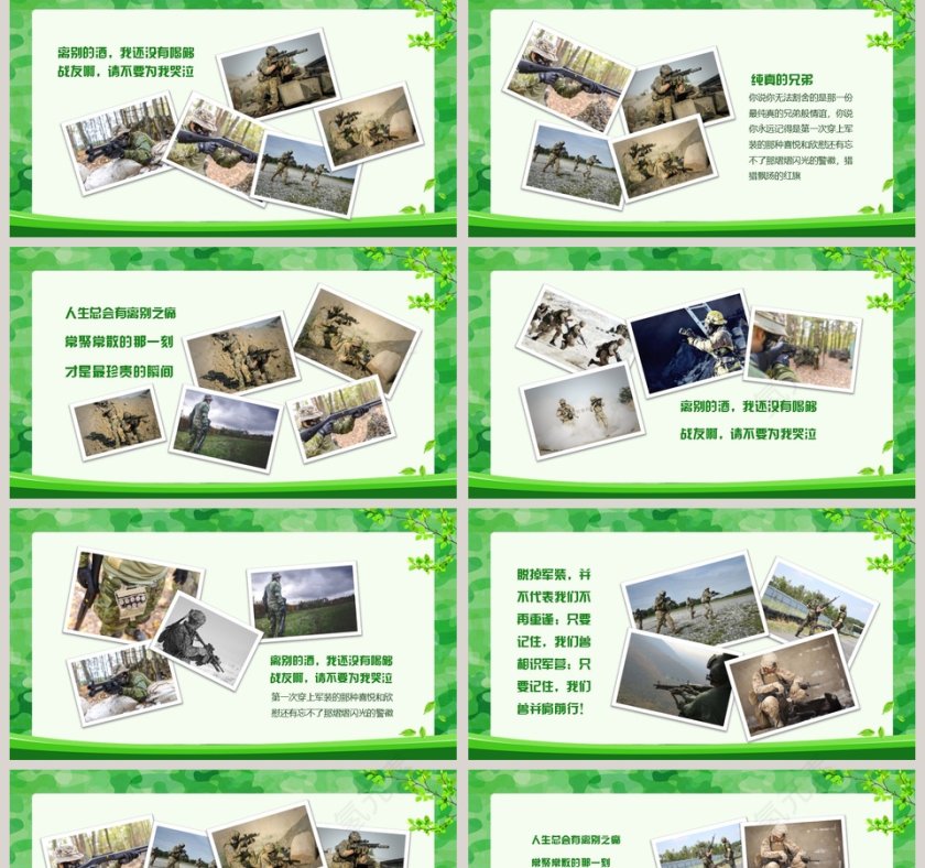 战友情珍惜军旅青春无悔战友聚会纪念PPT模板第2张