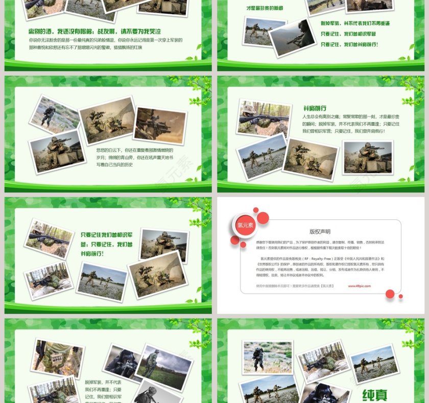 战友情珍惜军旅青春无悔战友聚会纪念PPT模板第3张