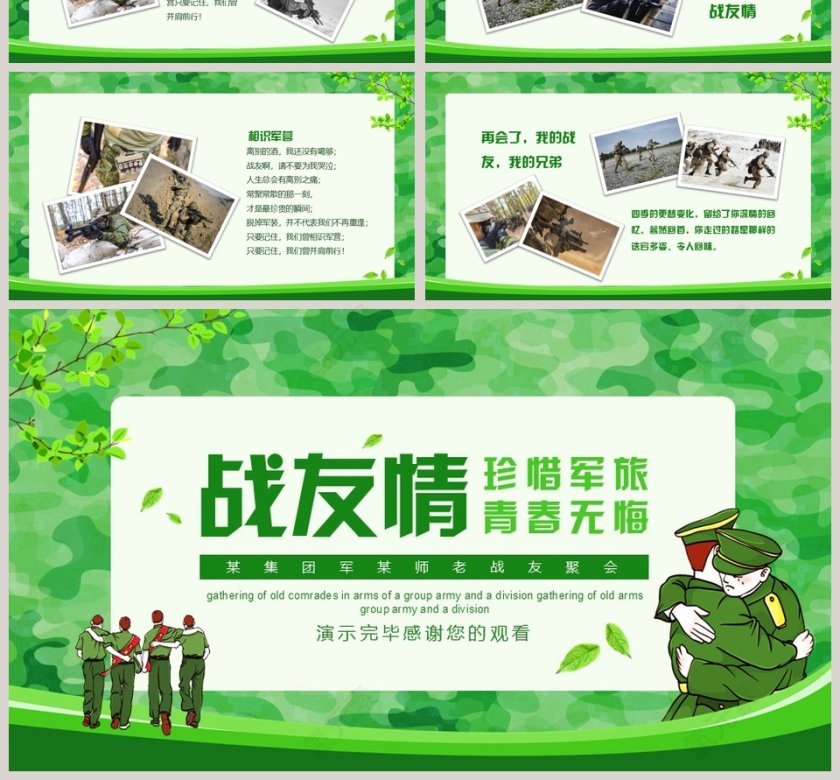 战友情珍惜军旅青春无悔战友聚会纪念PPT模板第4张