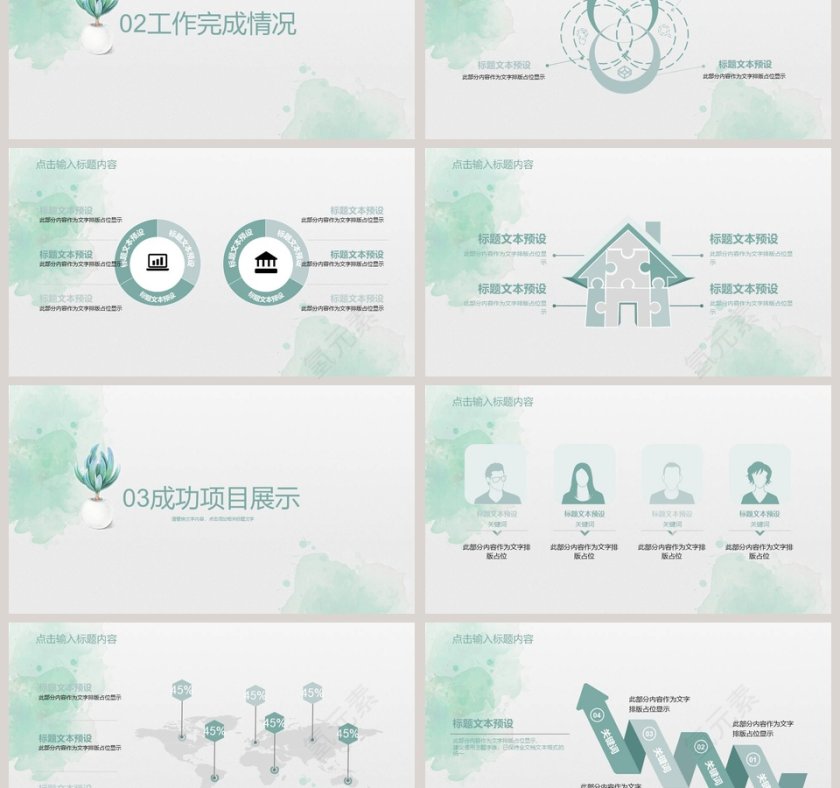 水彩小清新计划总结汇报PPT模板第3张