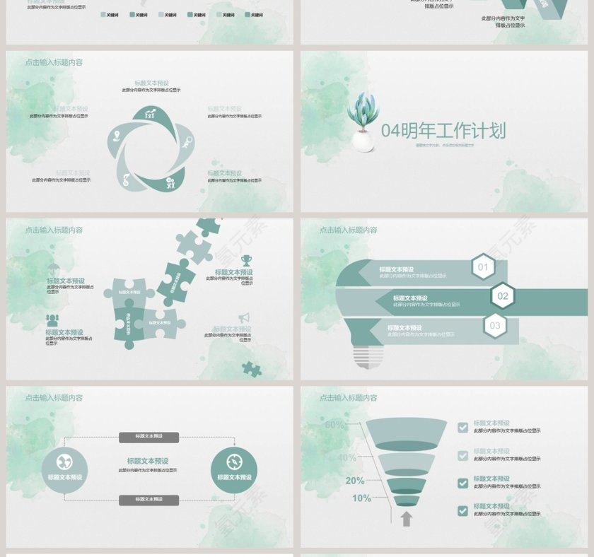 水彩小清新计划总结汇报PPT模板第4张