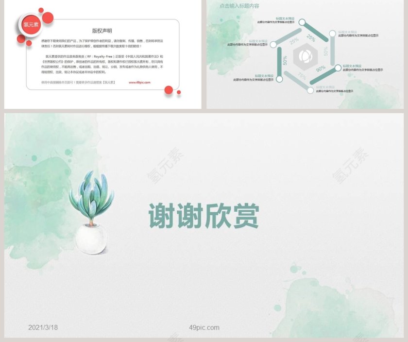 水彩小清新计划总结汇报PPT模板第5张