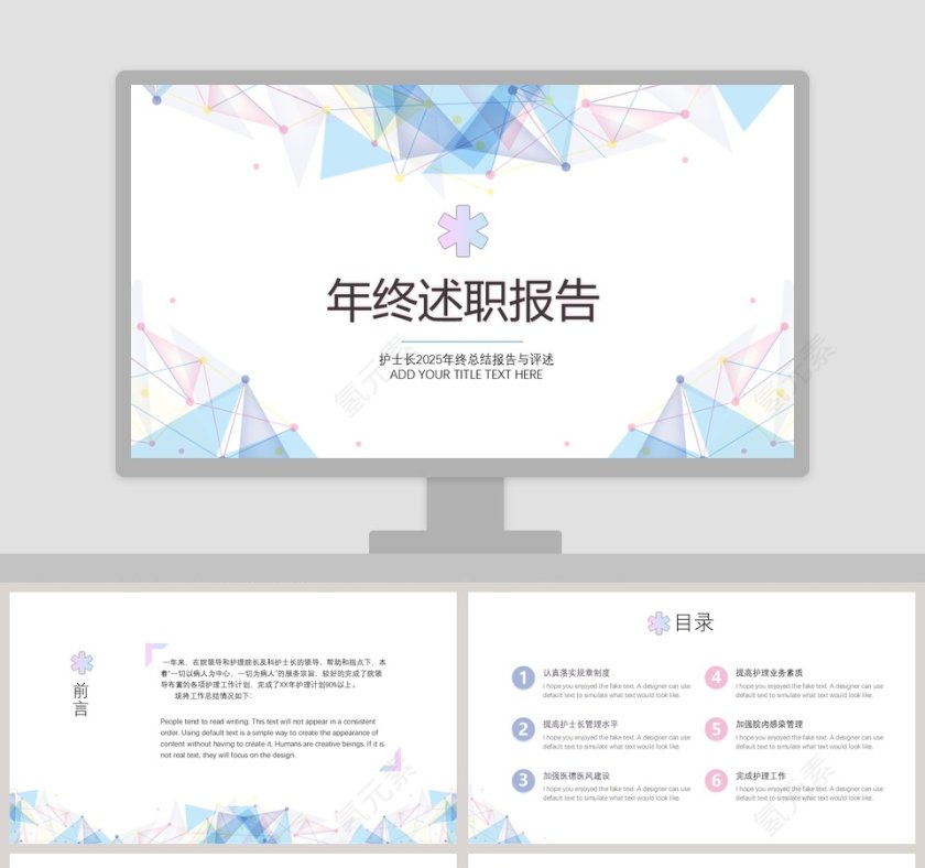 护士长年终述职报告PPT第1张