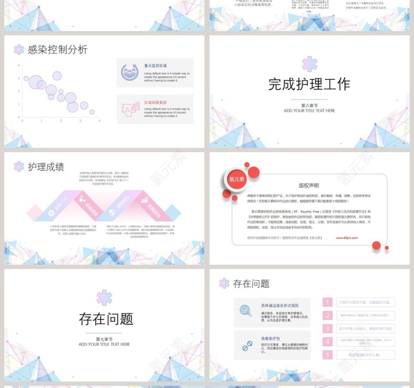 护士长年终述职报告PPT第4张