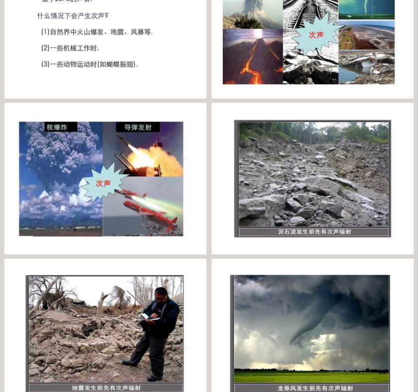 第三章声的世界-超声与次声教学ppt课件第5张