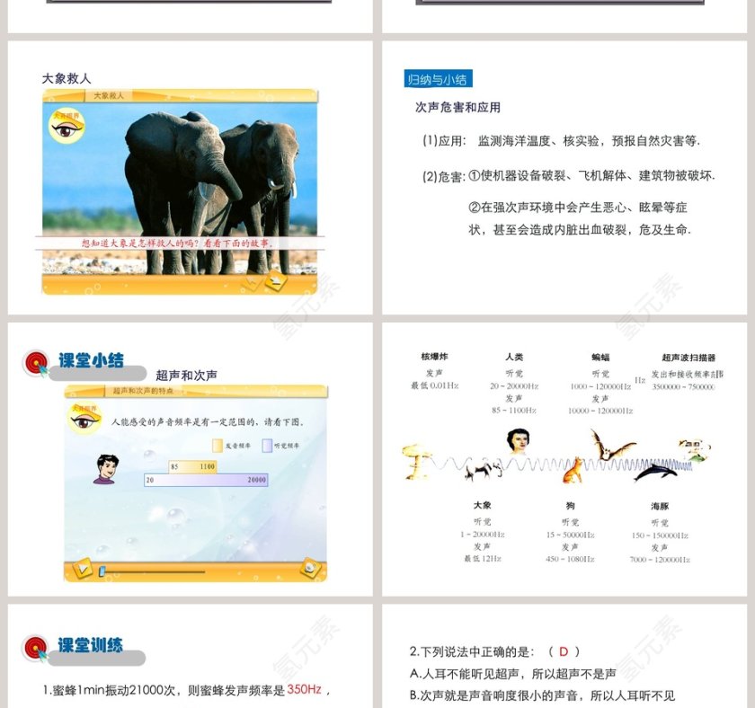 第三章声的世界-超声与次声教学ppt课件第6张