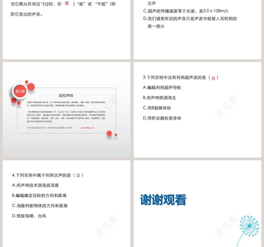 第三章声的世界-超声与次声教学ppt课件第7张